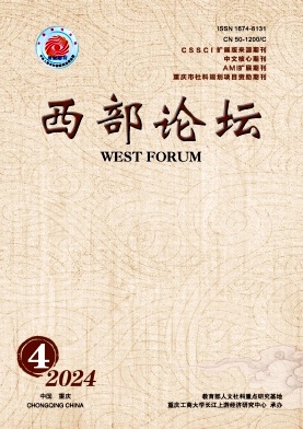 西部论坛封面